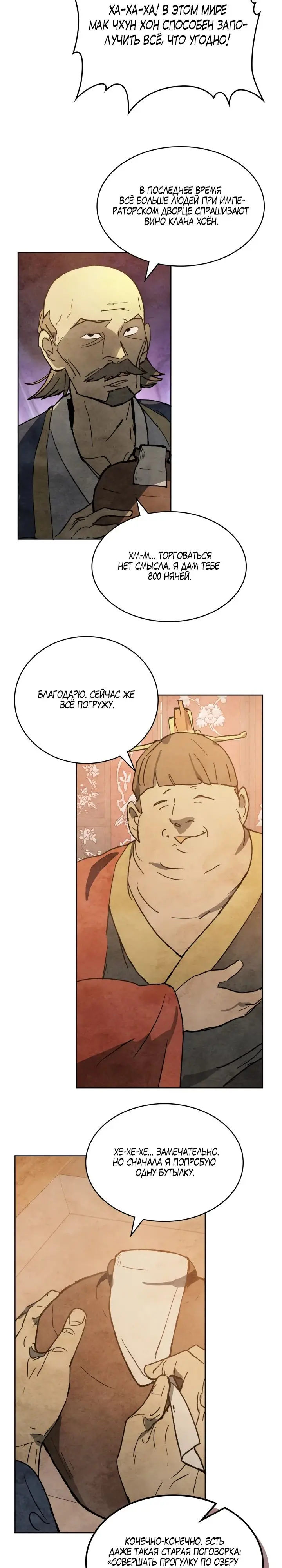 Страница 23 главы 122 манги Возвращение Еретика / Return of the War God