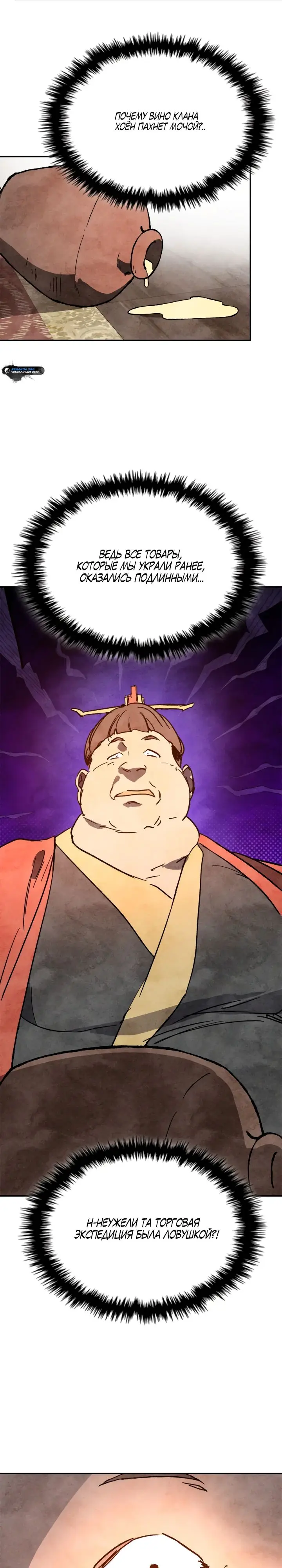 Страница 26 главы 122 манги Возвращение Еретика / Return of the War God