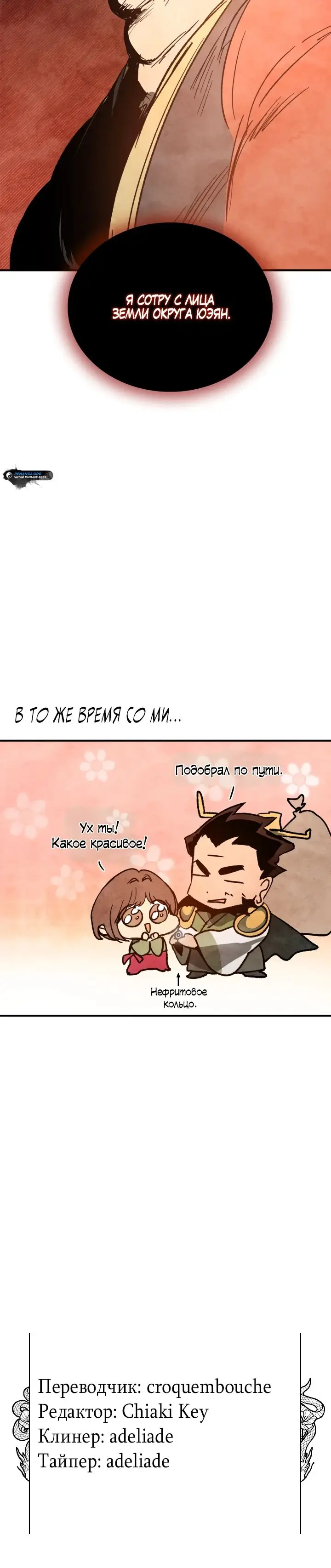 Страница 29 главы 122 манги Возвращение Еретика / Return of the War God