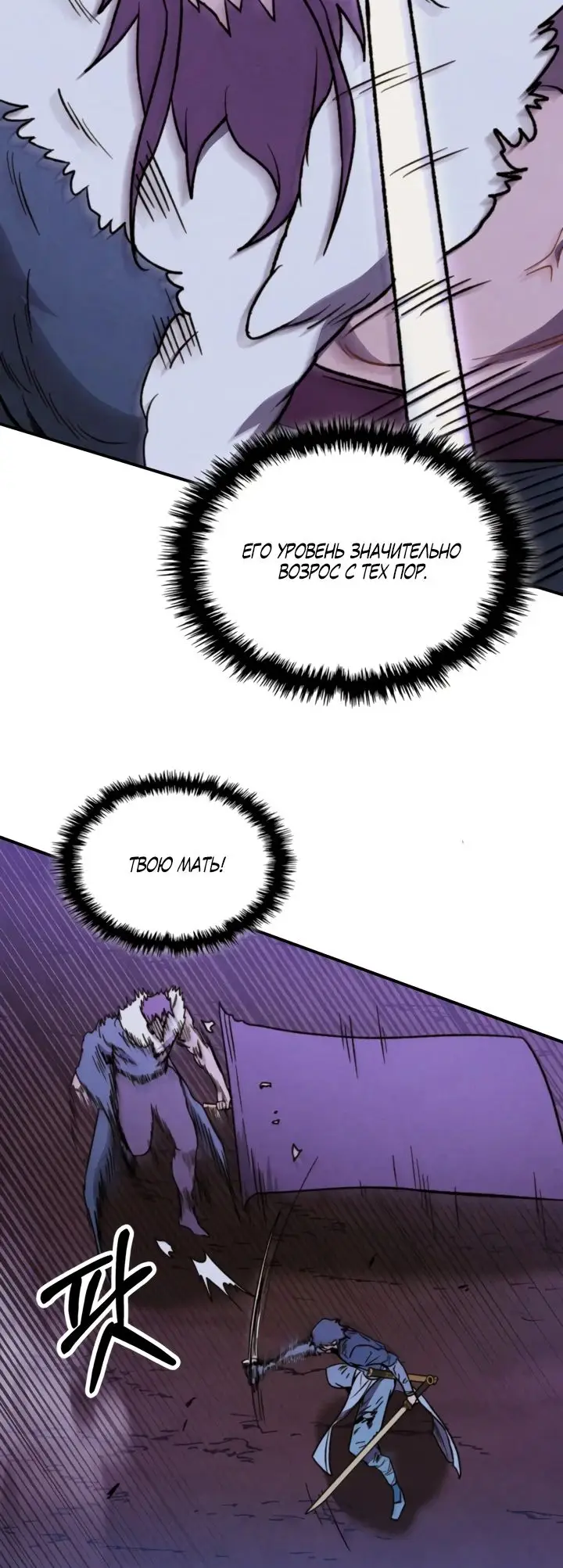 Страница 10 главы 100 манги Возвращение Еретика / Return of the War God