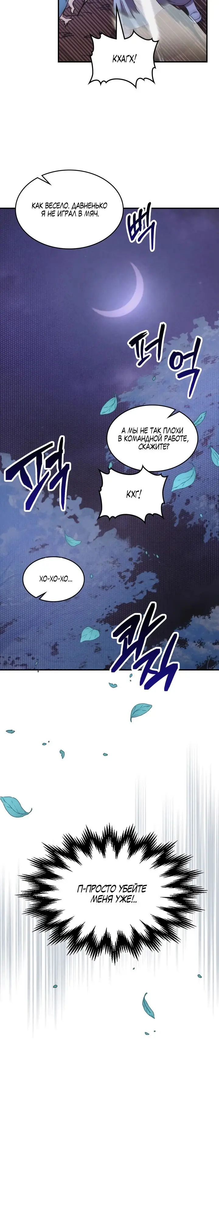 Страница 15 главы 100 манги Возвращение Еретика / Return of the War God