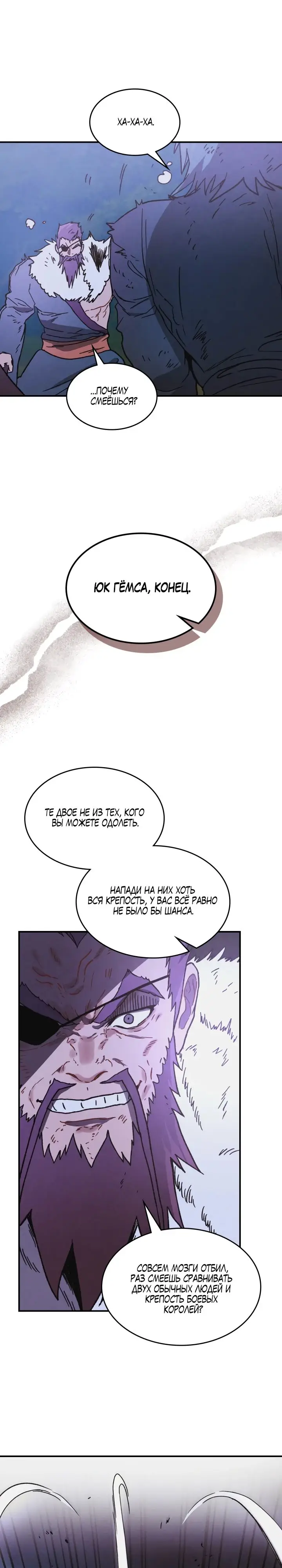 Страница 16 главы 100 манги Возвращение Еретика / Return of the War God