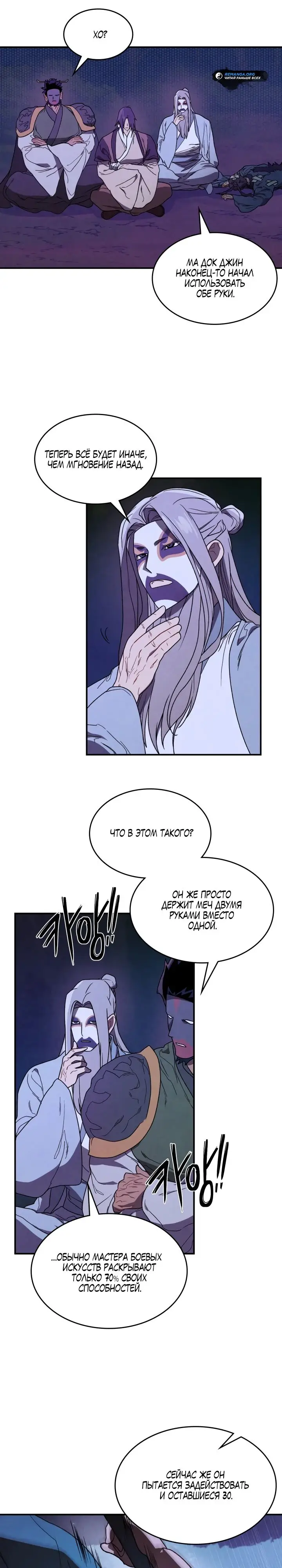 Страница 19 главы 100 манги Возвращение Еретика / Return of the War God