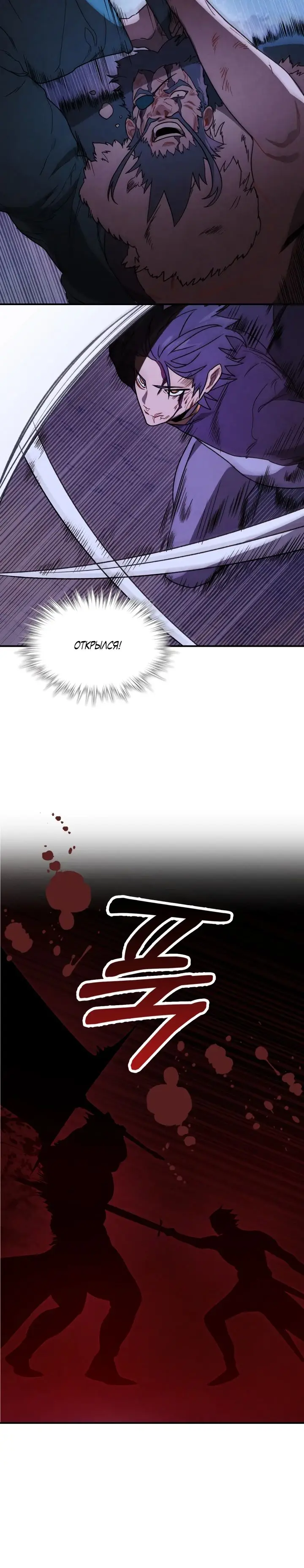 Страница 20 главы 100 манги Возвращение Еретика / Return of the War God