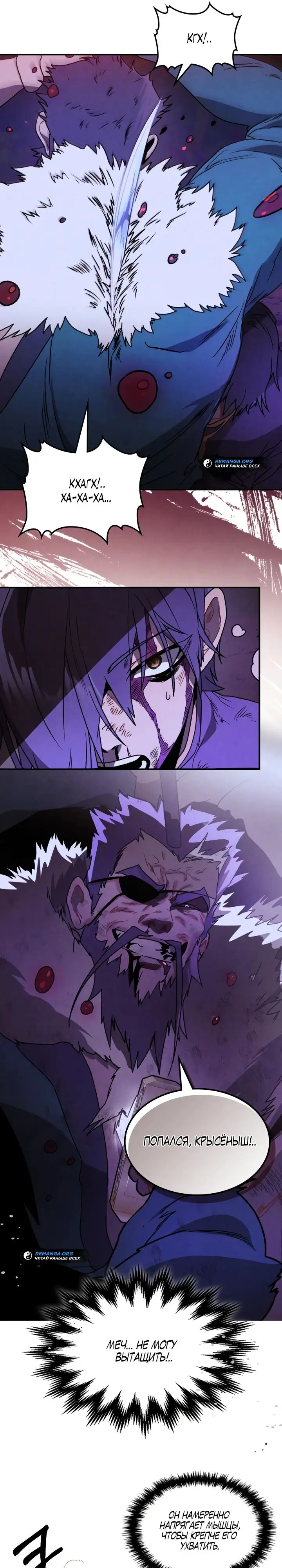 Страница 21 главы 100 манги Возвращение Еретика / Return of the War God