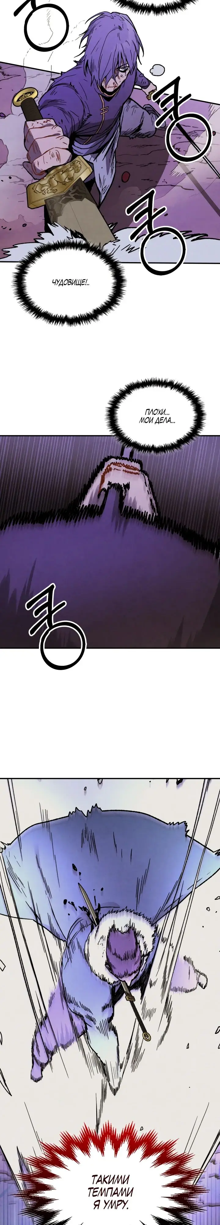 Страница 22 главы 100 манги Возвращение Еретика / Return of the War God