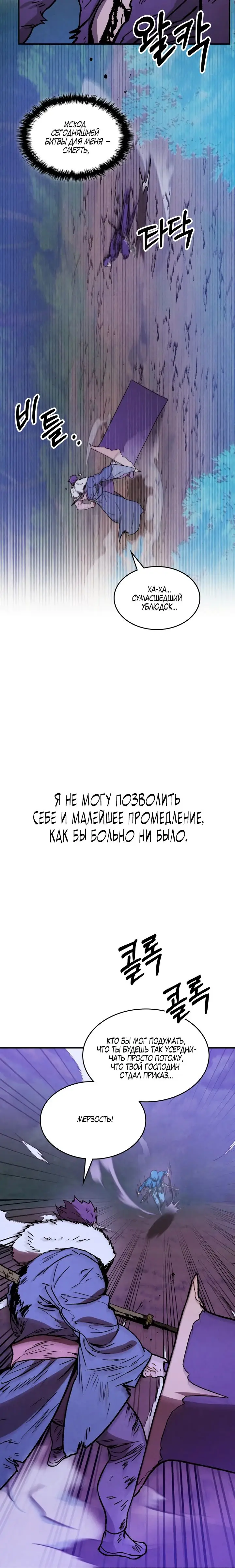 Страница 24 главы 100 манги Возвращение Еретика / Return of the War God