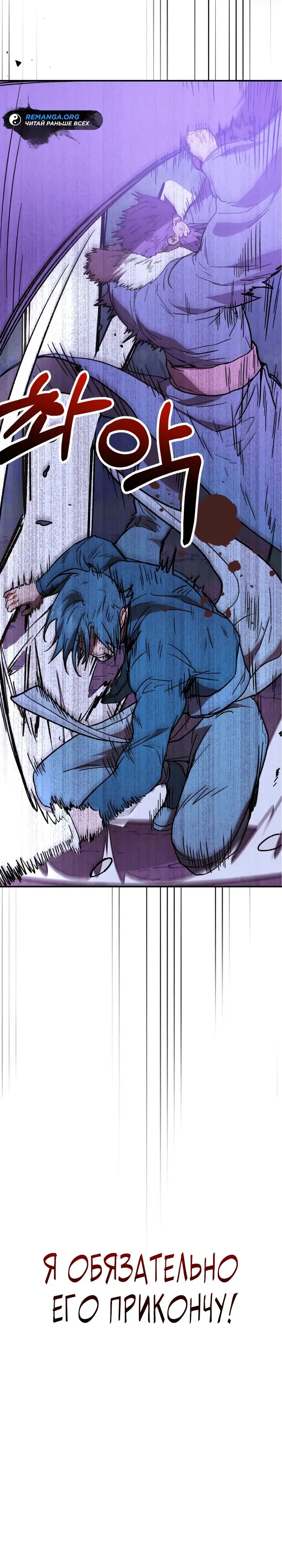 Страница 26 главы 100 манги Возвращение Еретика / Return of the War God