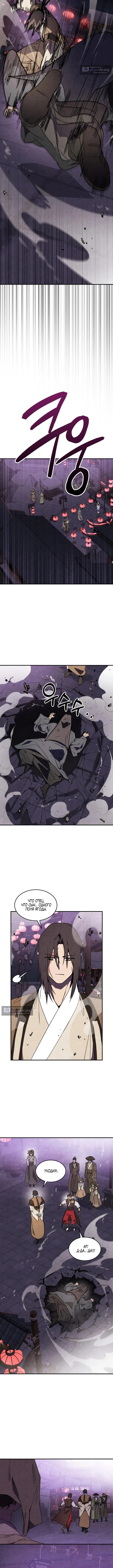 Страница 5 главы 142 манги Возвращение Еретика / Return of the War God