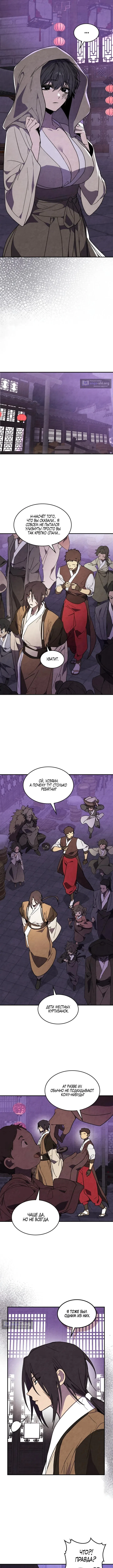 Страница 6 главы 142 манги Возвращение Еретика / Return of the War God