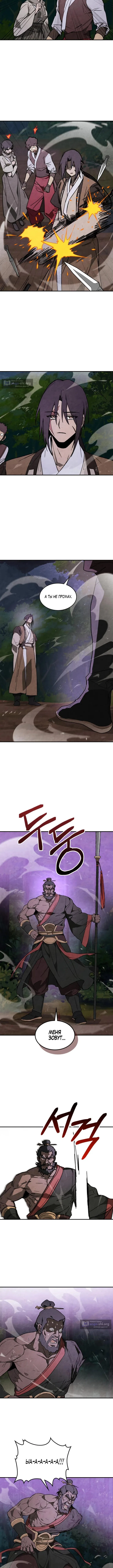 Страница 9 главы 142 манги Возвращение Еретика / Return of the War God
