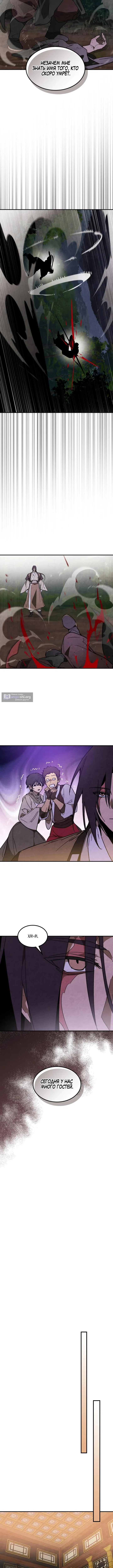 Страница 10 главы 142 манги Возвращение Еретика / Return of the War God
