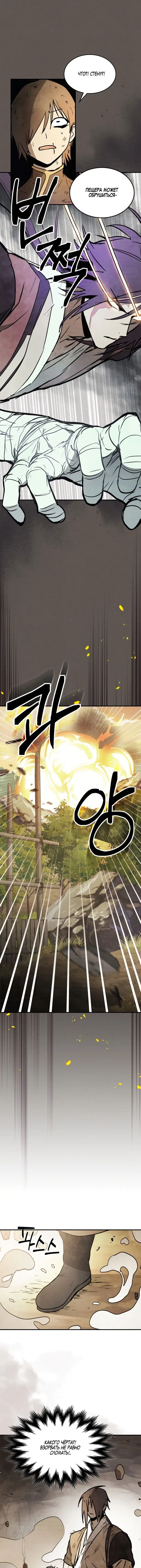 Страница 4 главы 52 манги Возвращение Еретика / Return of the War God