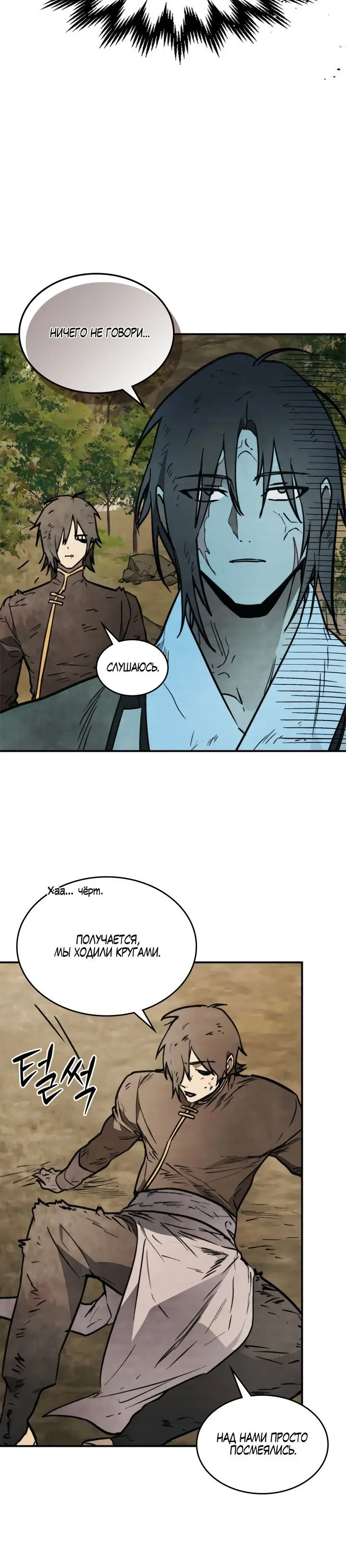 Страница 6 главы 52 манги Возвращение Еретика / Return of the War God