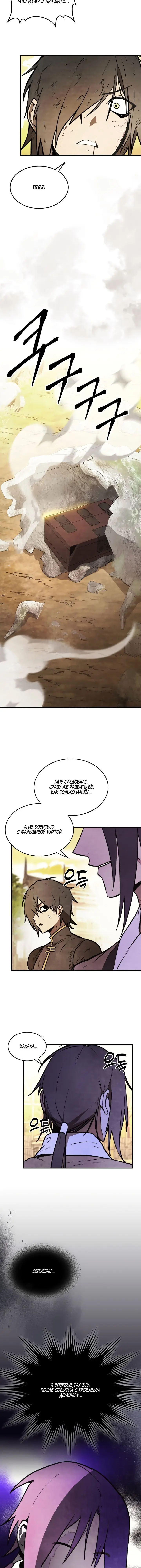 Страница 8 главы 52 манги Возвращение Еретика / Return of the War God