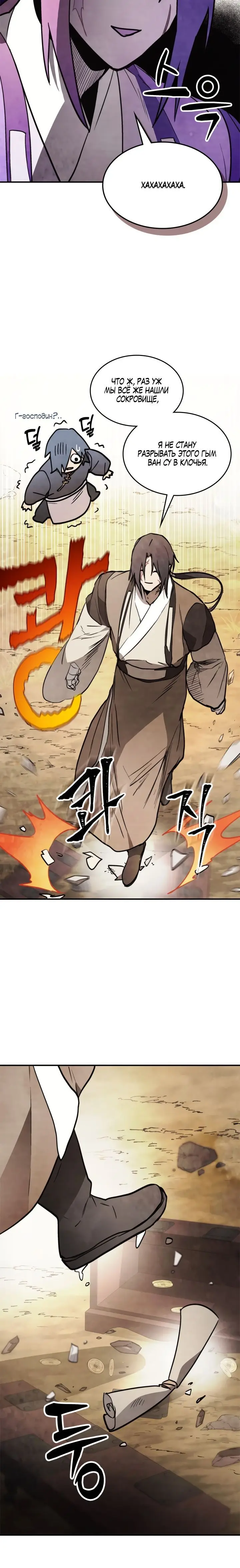 Страница 9 главы 52 манги Возвращение Еретика / Return of the War God