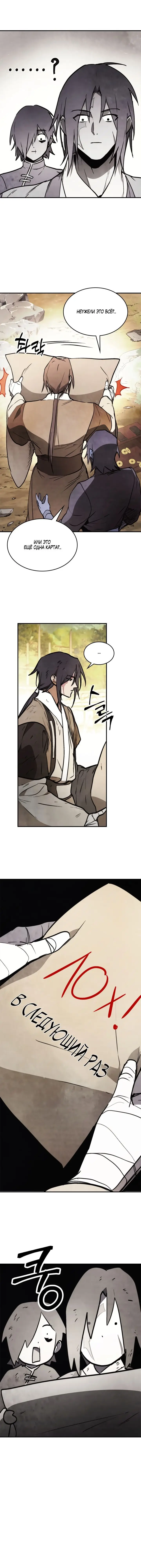 Страница 10 главы 52 манги Возвращение Еретика / Return of the War God
