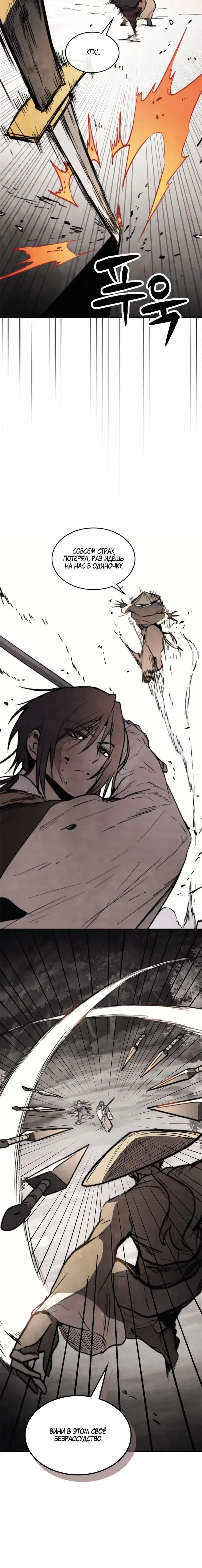 Страница 15 главы 52 манги Возвращение Еретика / Return of the War God