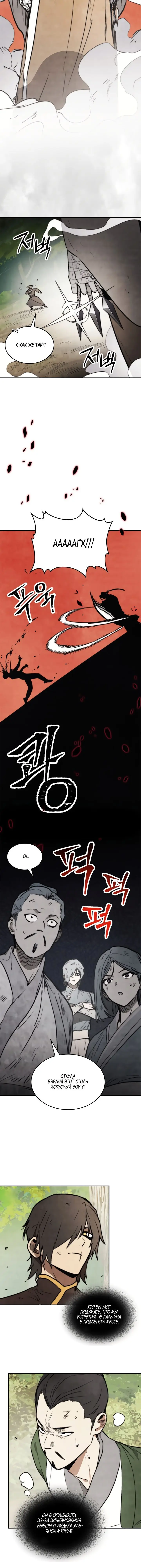 Страница 17 главы 52 манги Возвращение Еретика / Return of the War God
