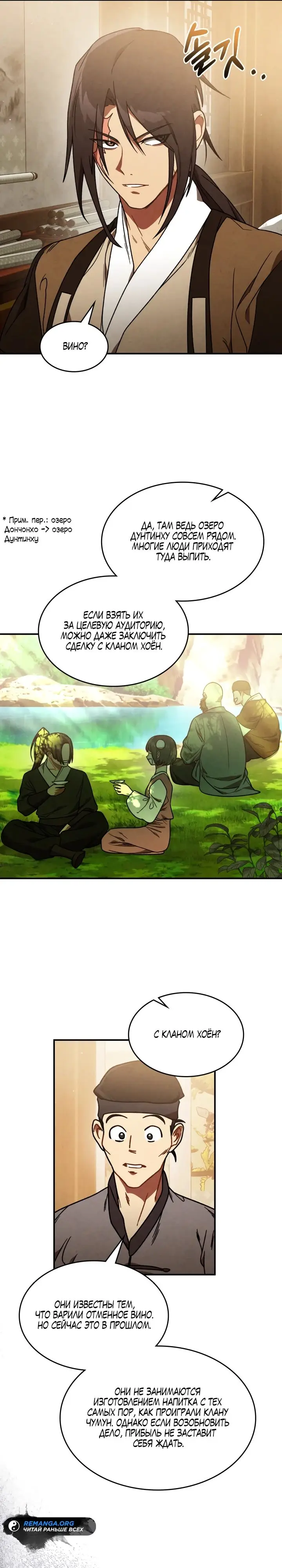 Страница 6 главы 94 манги Возвращение Еретика / Return of the War God