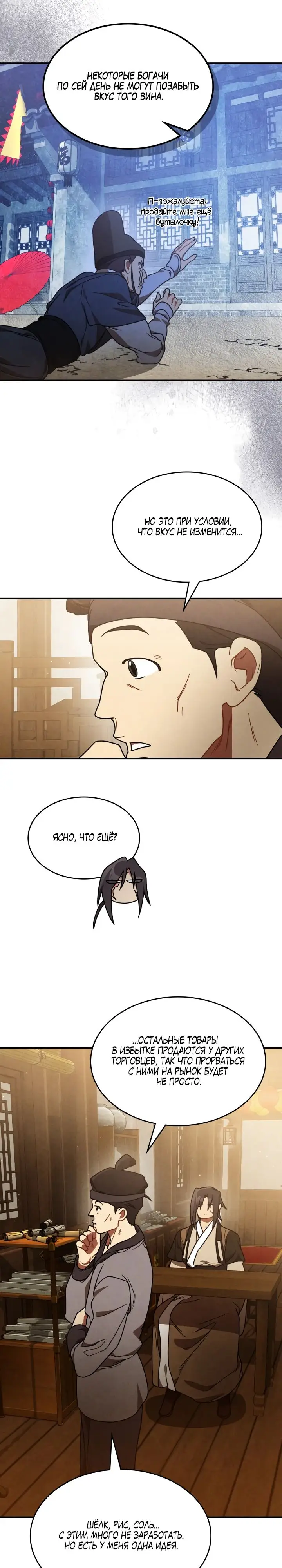 Страница 7 главы 94 манги Возвращение Еретика / Return of the War God