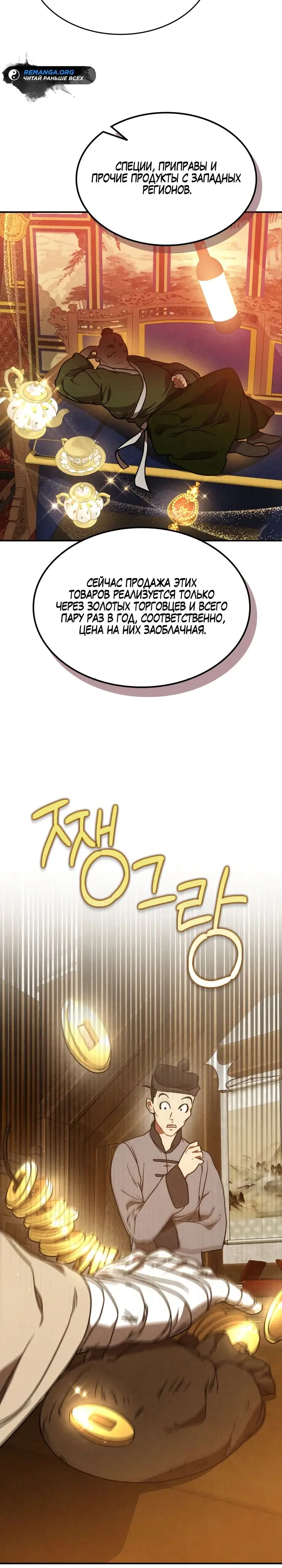 Страница 8 главы 94 манги Возвращение Еретика / Return of the War God