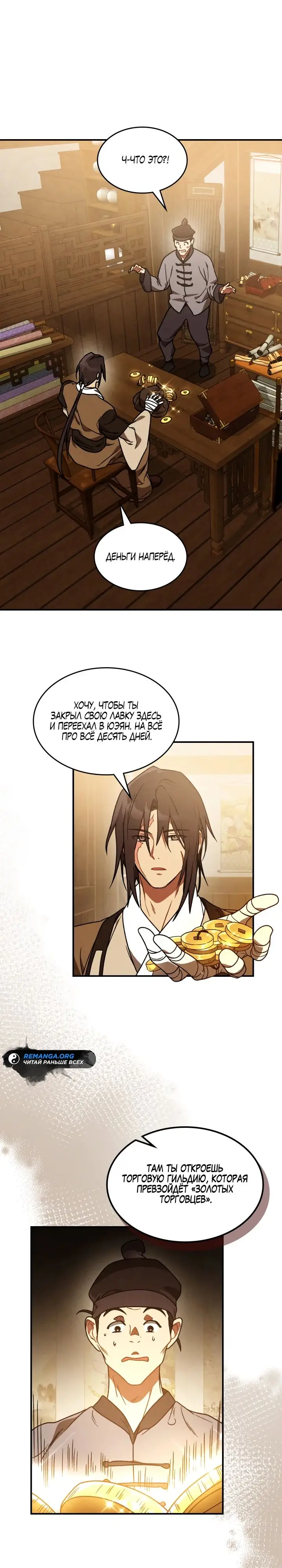 Страница 9 главы 94 манги Возвращение Еретика / Return of the War God