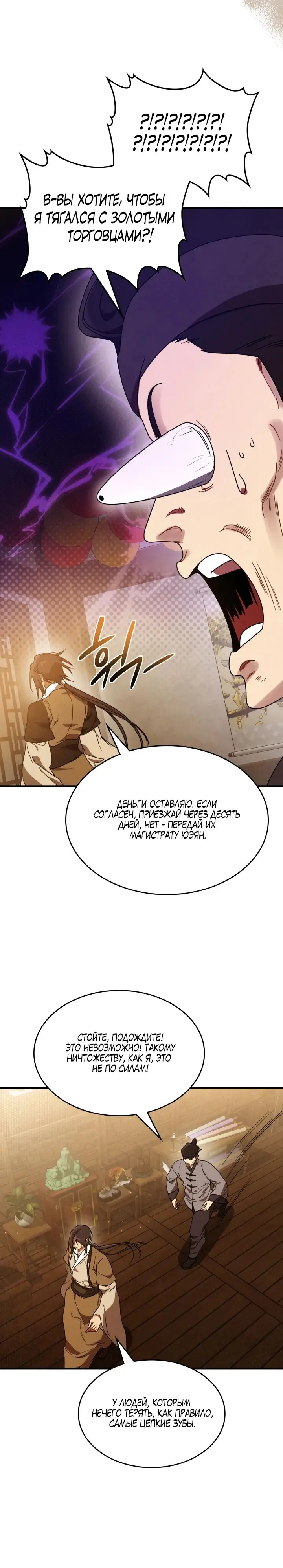 Страница 10 главы 94 манги Возвращение Еретика / Return of the War God