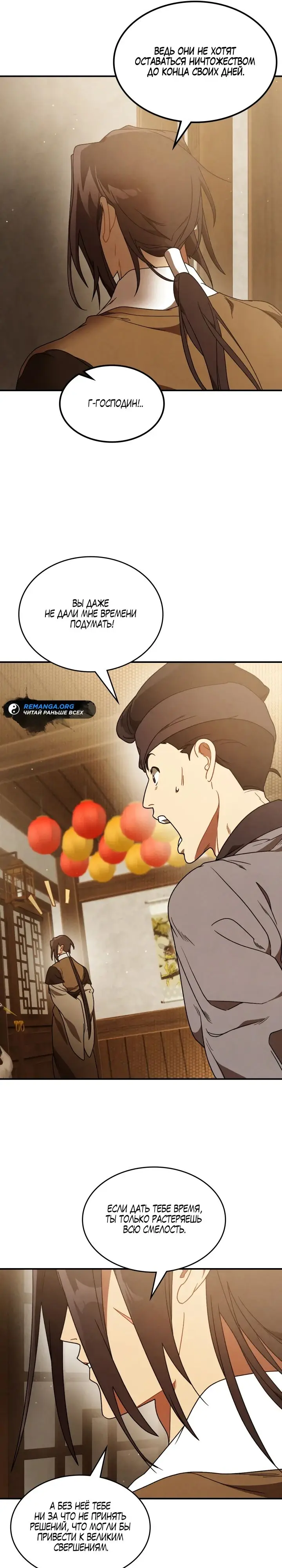 Страница 11 главы 94 манги Возвращение Еретика / Return of the War God