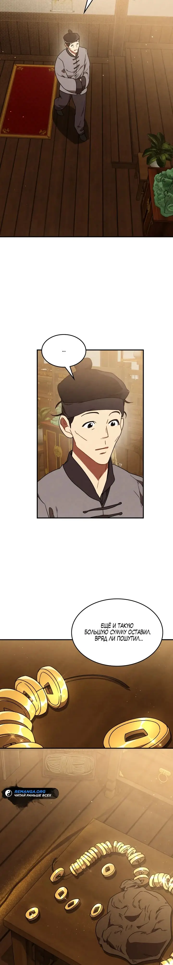 Страница 13 главы 94 манги Возвращение Еретика / Return of the War God