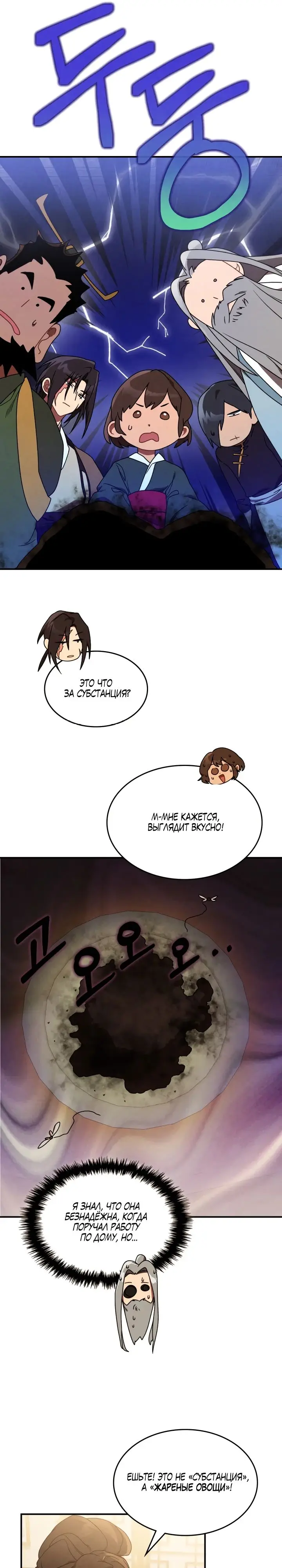 Страница 16 главы 94 манги Возвращение Еретика / Return of the War God