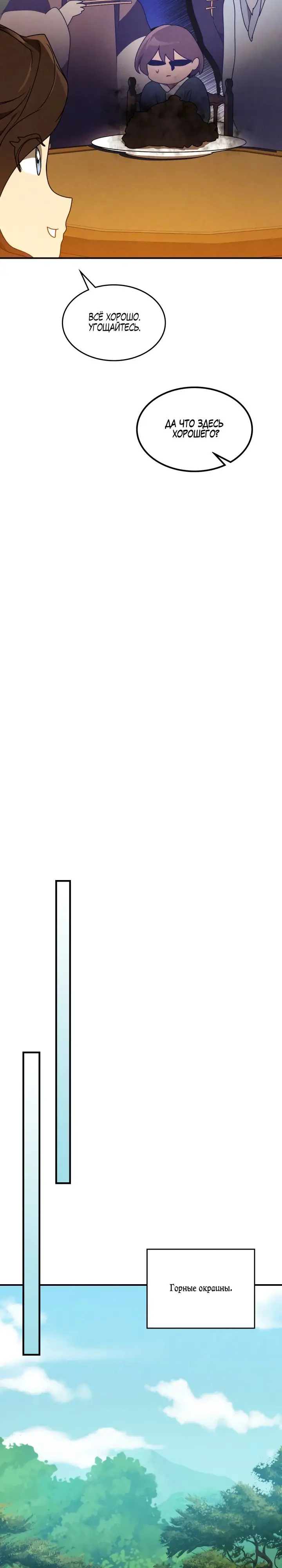 Страница 18 главы 94 манги Возвращение Еретика / Return of the War God