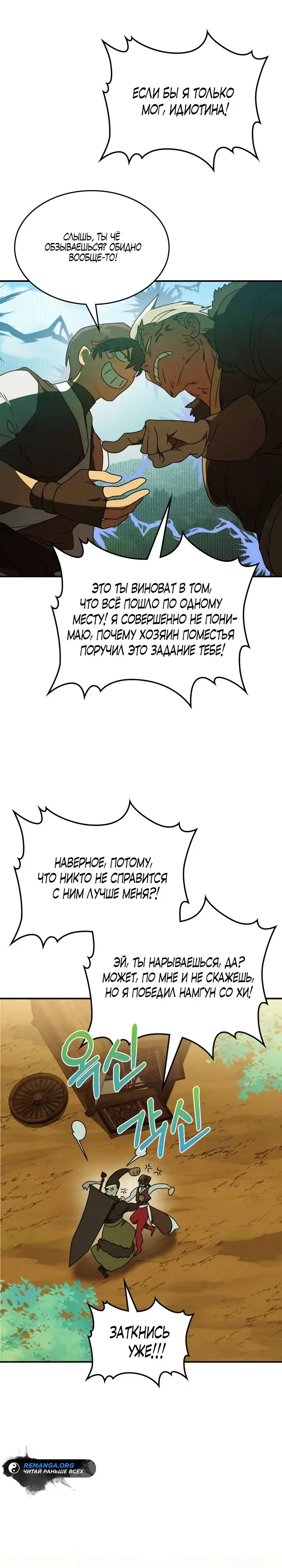 Страница 21 главы 94 манги Возвращение Еретика / Return of the War God