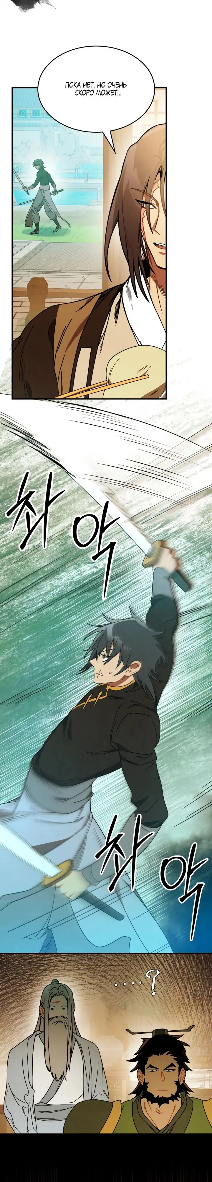 Страница 23 главы 94 манги Возвращение Еретика / Return of the War God
