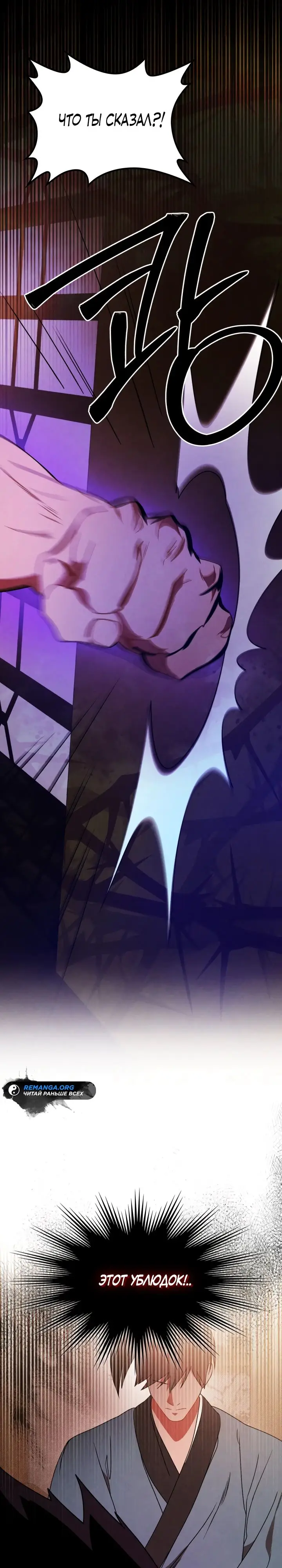 Страница 24 главы 94 манги Возвращение Еретика / Return of the War God