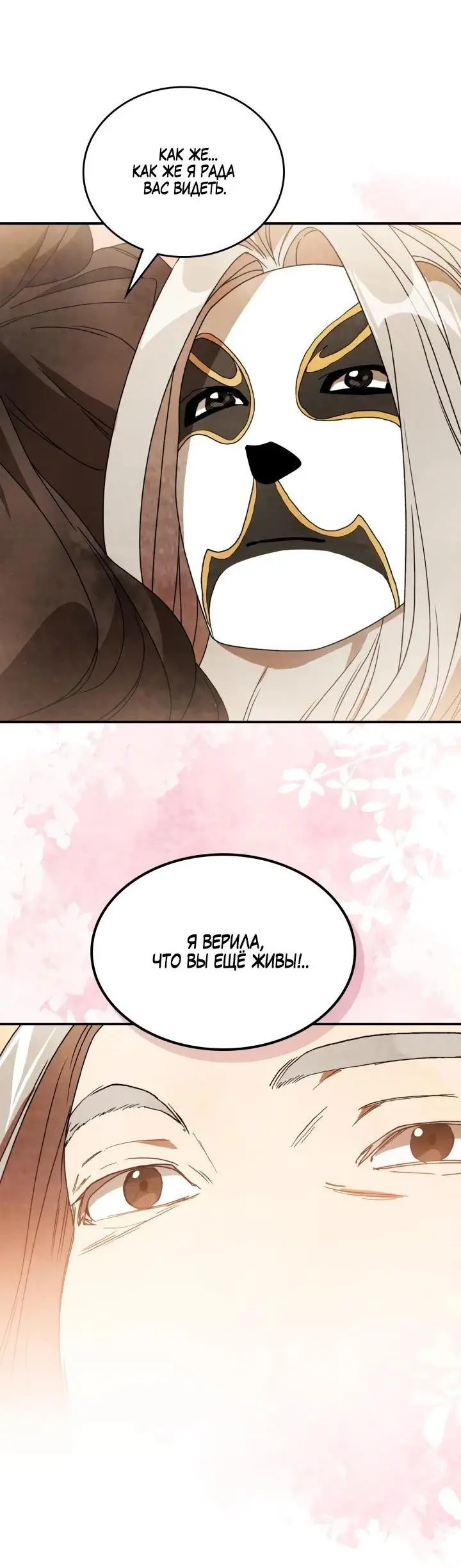 Страница 6 главы 87 манги Возвращение Еретика / Return of the War God