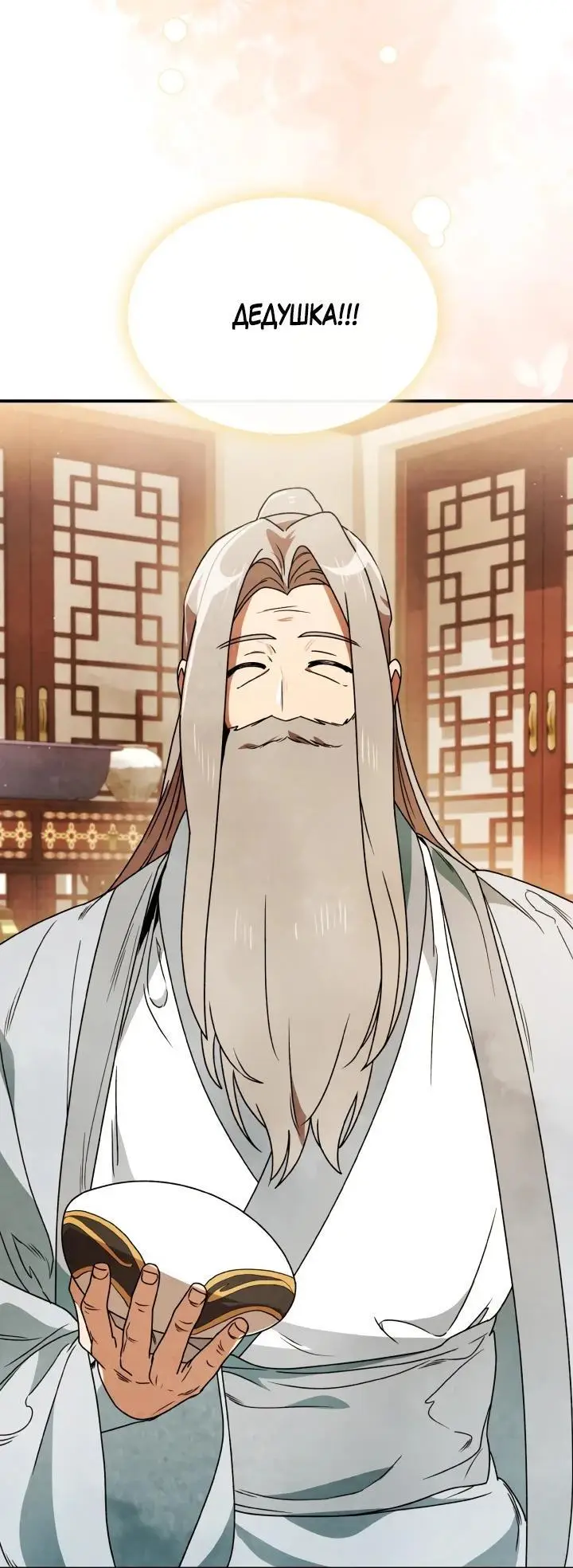 Страница 8 главы 87 манги Возвращение Еретика / Return of the War God