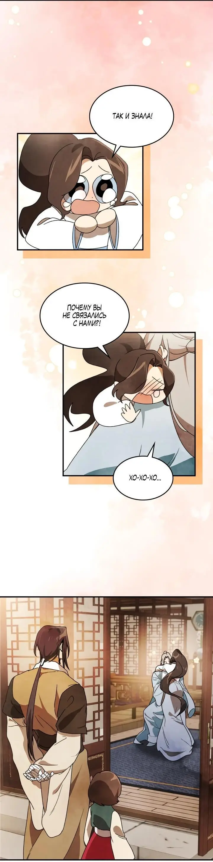 Страница 9 главы 87 манги Возвращение Еретика / Return of the War God