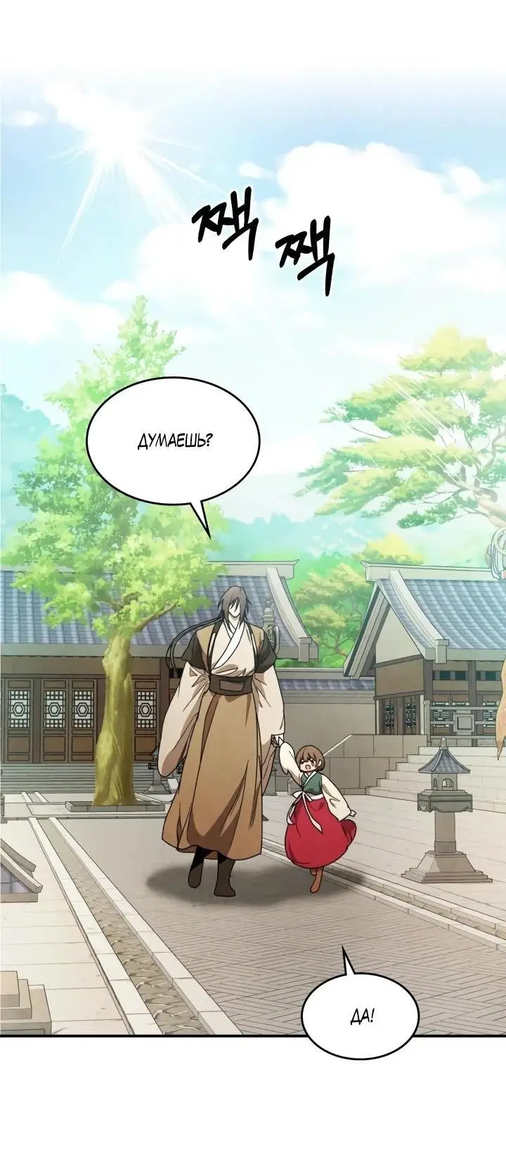 Страница 11 главы 87 манги Возвращение Еретика / Return of the War God