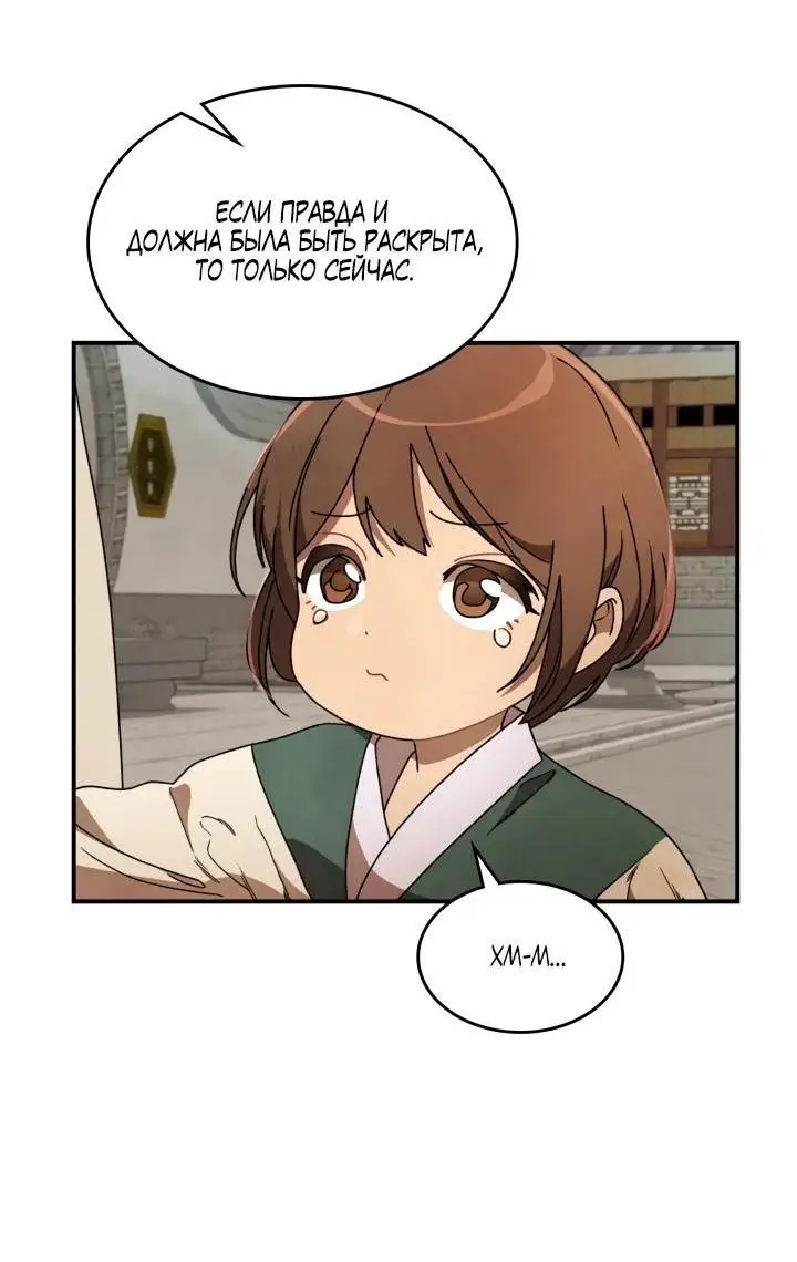 Страница 14 главы 87 манги Возвращение Еретика / Return of the War God