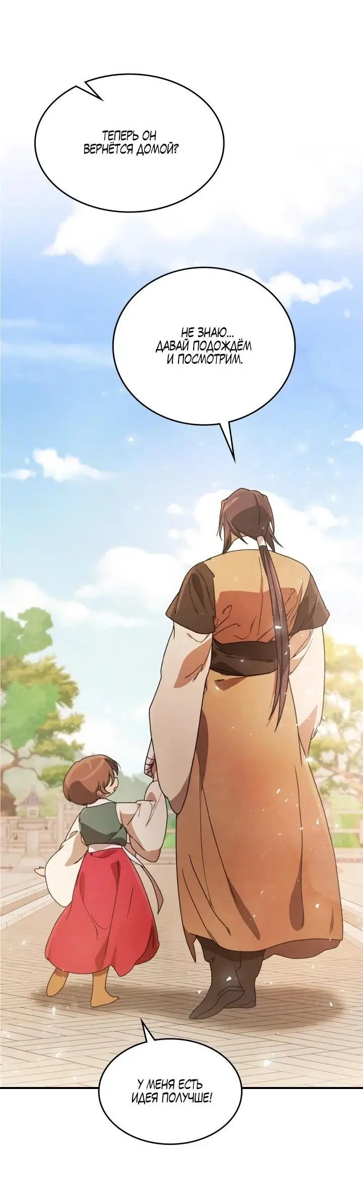 Страница 15 главы 87 манги Возвращение Еретика / Return of the War God