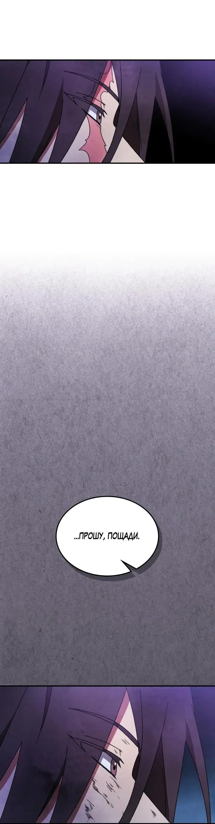 Страница 27 главы 87 манги Возвращение Еретика / Return of the War God