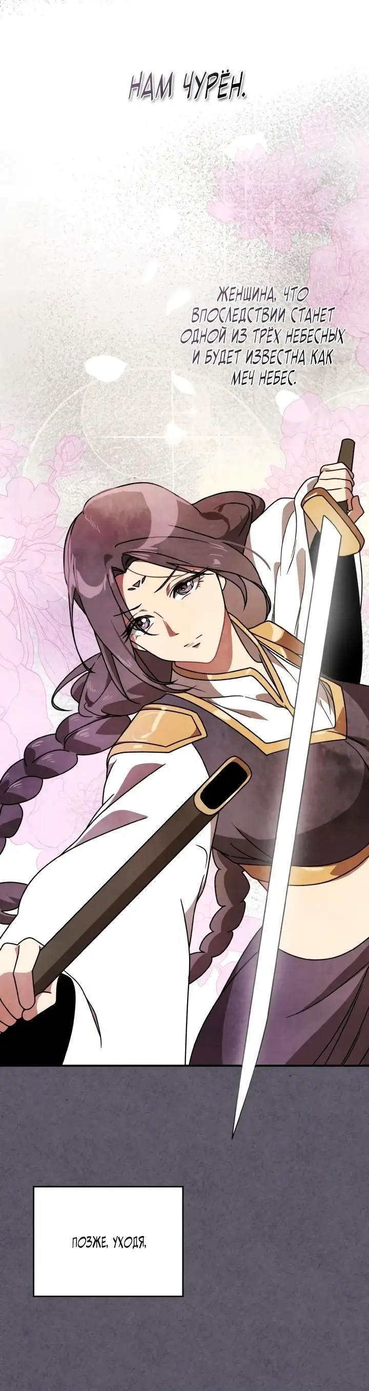 Страница 33 главы 87 манги Возвращение Еретика / Return of the War God