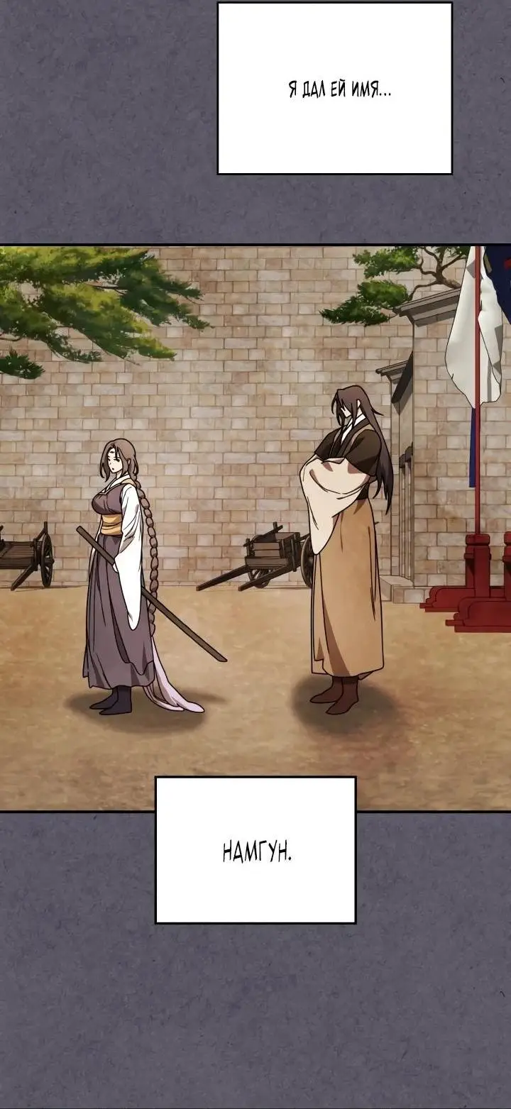 Страница 34 главы 87 манги Возвращение Еретика / Return of the War God