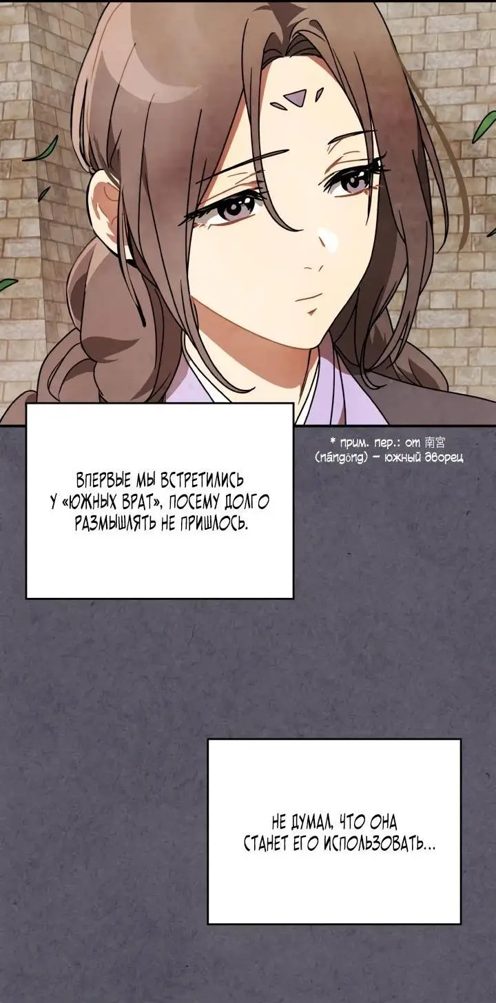 Страница 35 главы 87 манги Возвращение Еретика / Return of the War God