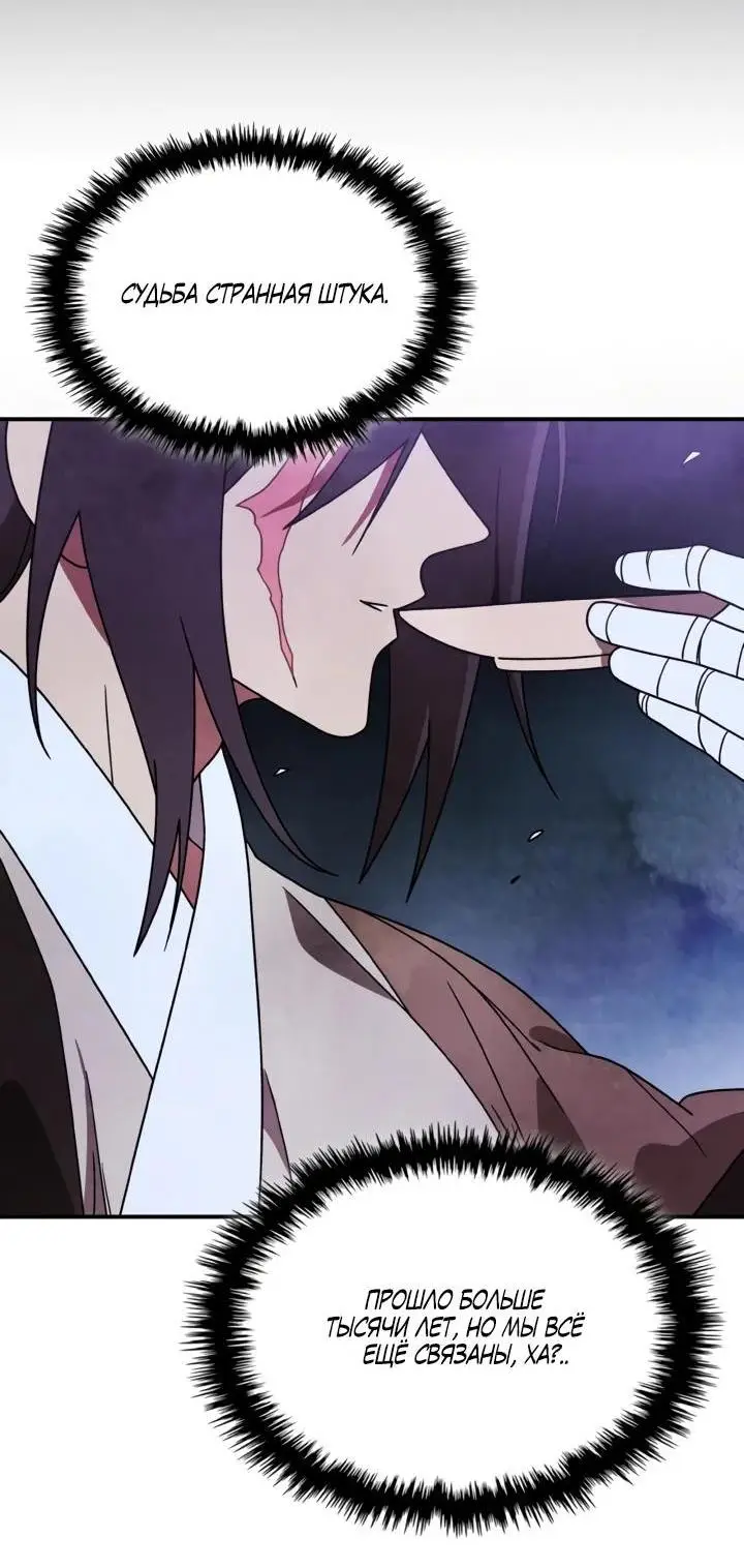 Страница 37 главы 87 манги Возвращение Еретика / Return of the War God