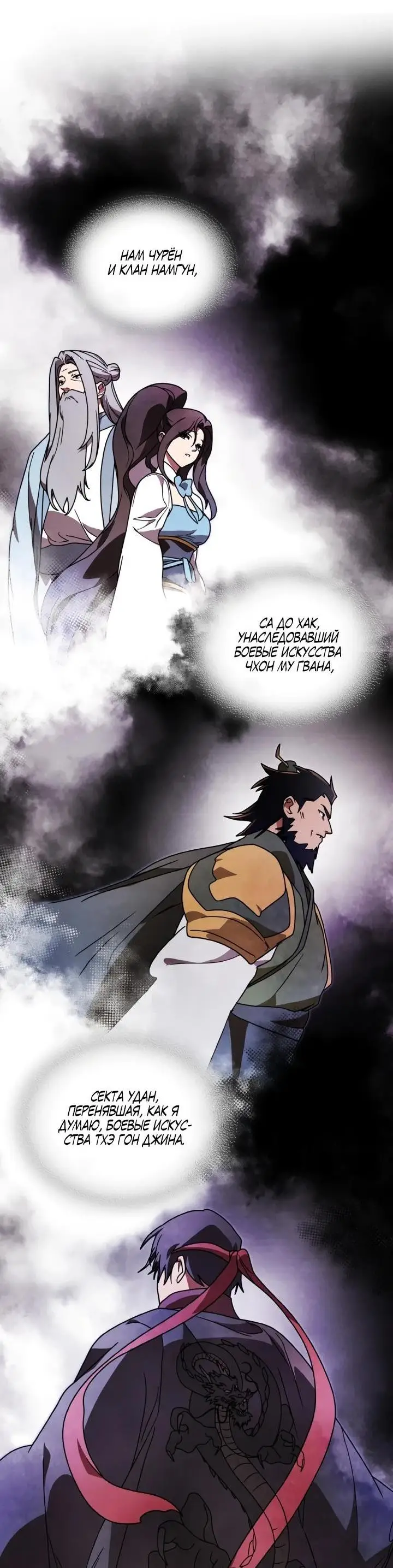 Страница 38 главы 87 манги Возвращение Еретика / Return of the War God
