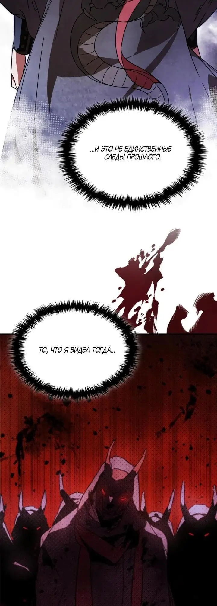 Страница 39 главы 87 манги Возвращение Еретика / Return of the War God