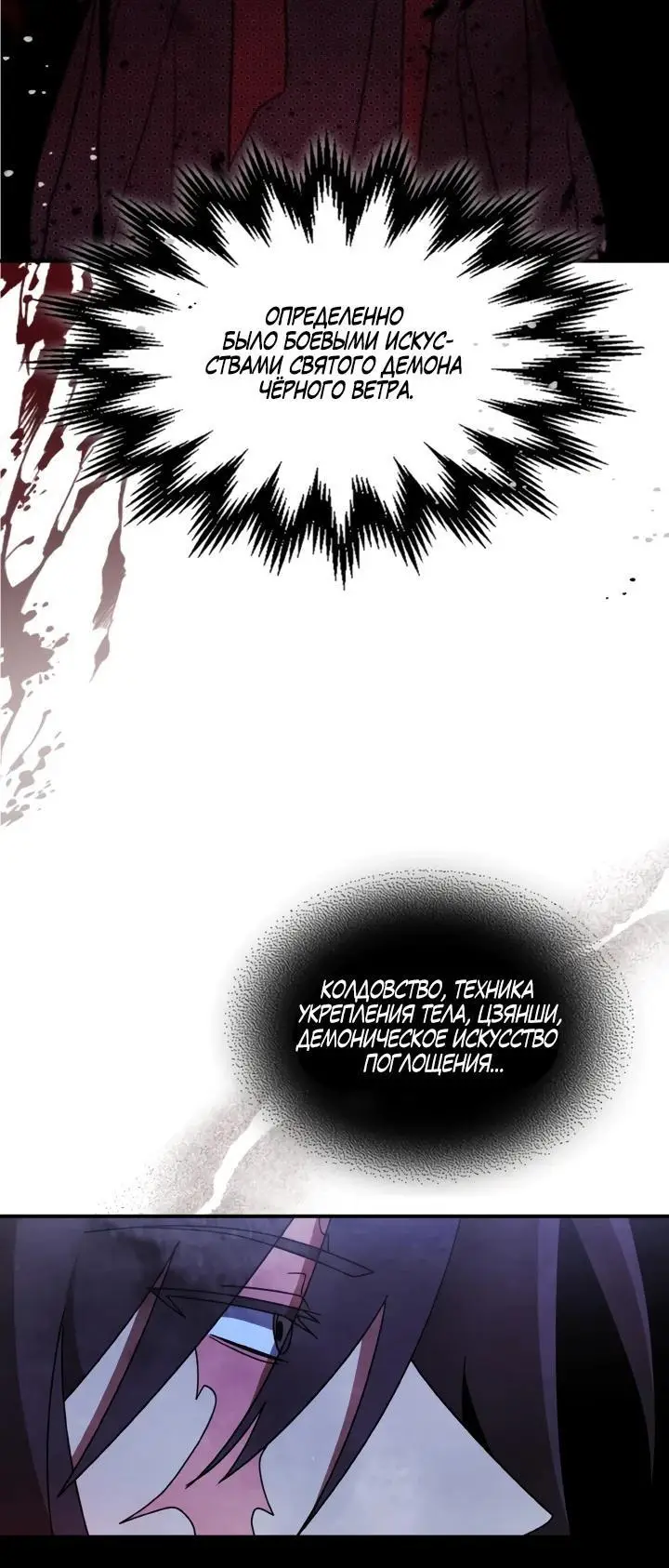 Страница 40 главы 87 манги Возвращение Еретика / Return of the War God