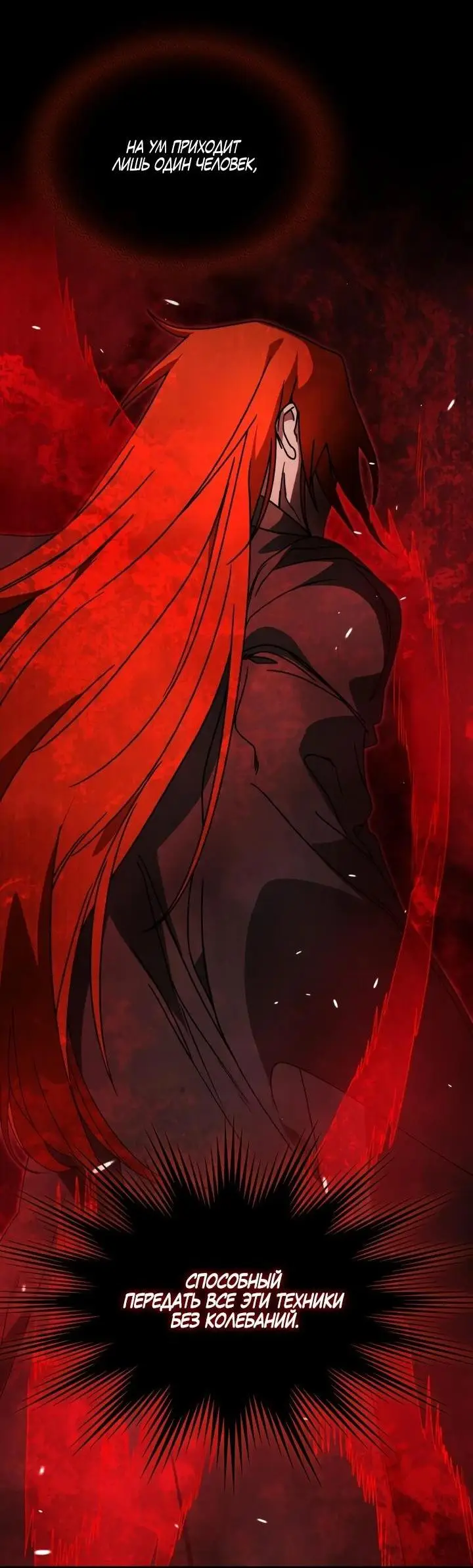 Страница 41 главы 87 манги Возвращение Еретика / Return of the War God